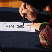 Chinesische Kalligraphie Chinesische Kalligraphie